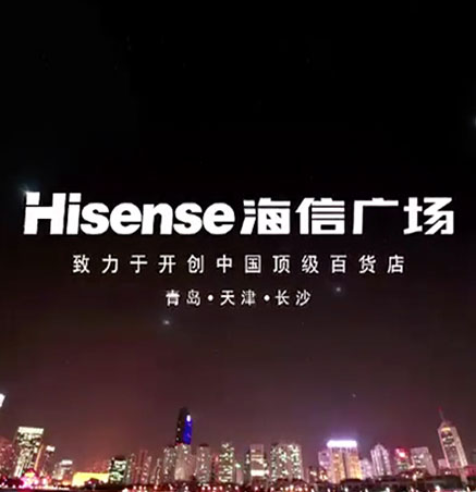 海信地產(chǎn)