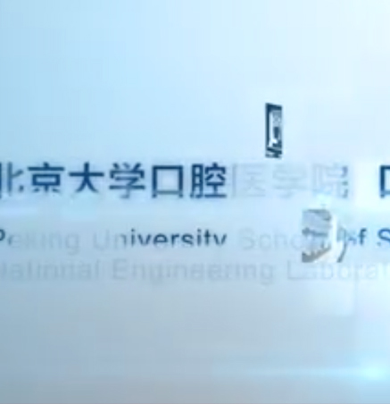 北大口腔醫(yī)院