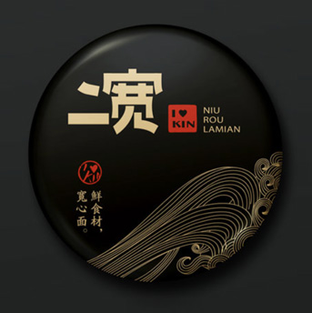 二寬拉面品牌全案