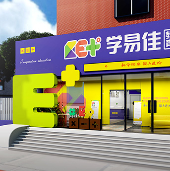 學易佳幼小銜接