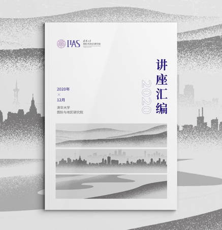 清華大學兩鄉論壇