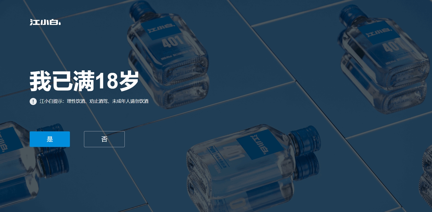 江小白包裝設計分析