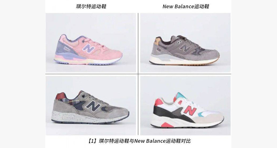 New Balance告贏山寨「新百倫」，仿N商標(biāo)予以撤銷注冊(cè)