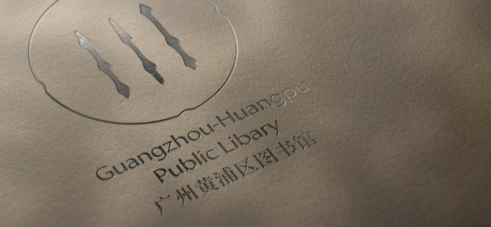 黃埔區圖書館