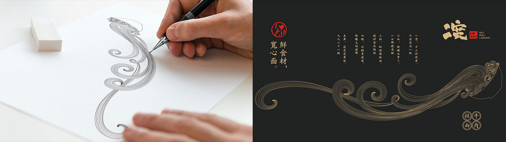 二寬拉面品牌全案