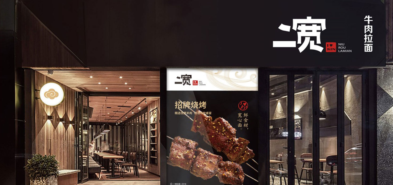 二寬拉面品牌全案