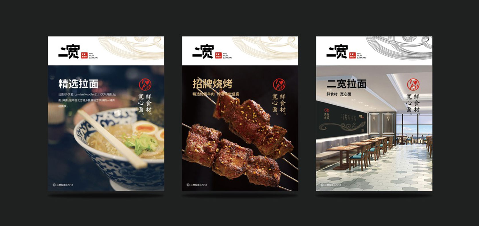 二寬拉面品牌全案