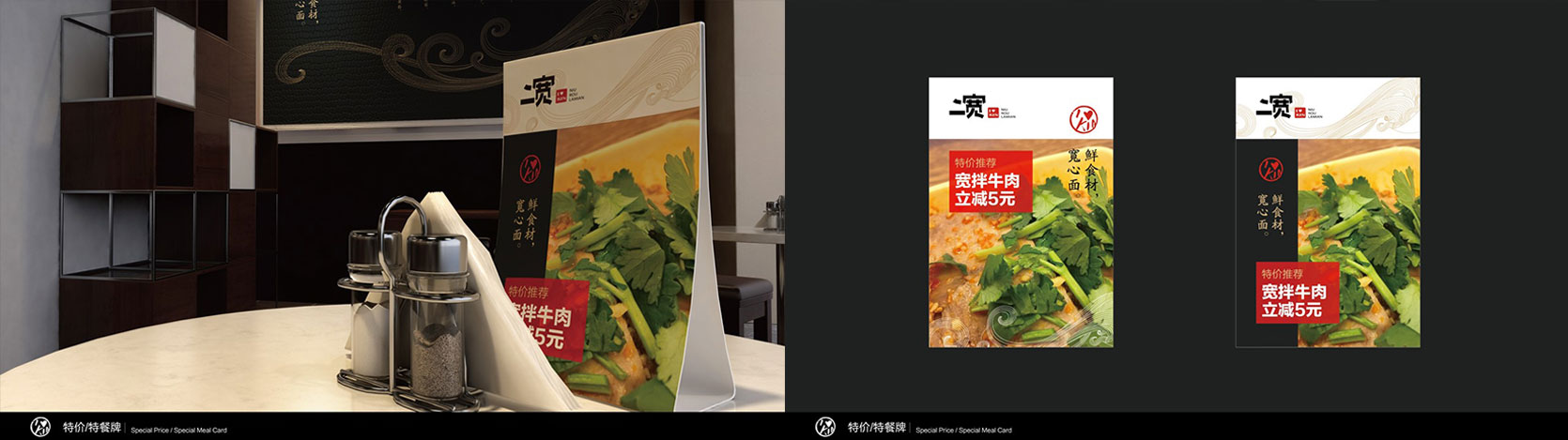 二寬拉面品牌全案