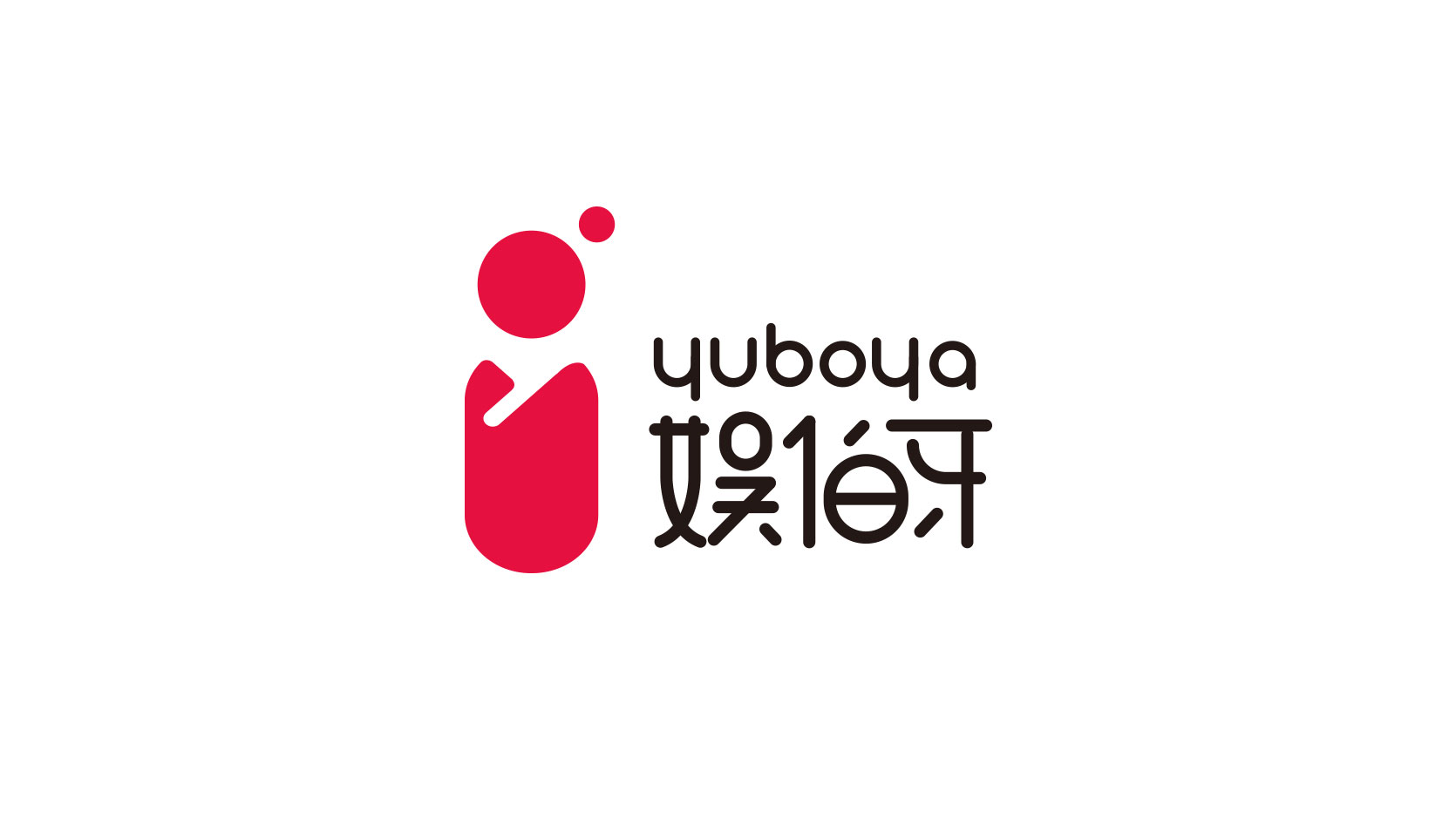 娛伯牙品牌全案