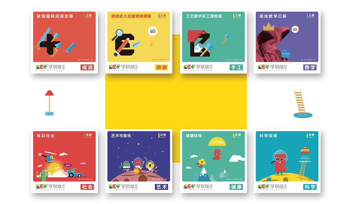 學易佳幼小銜接
