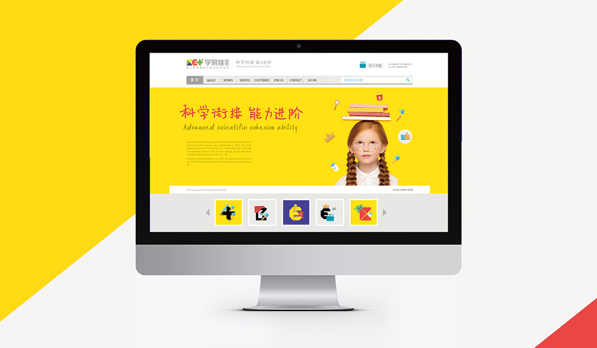 學易佳幼小銜接