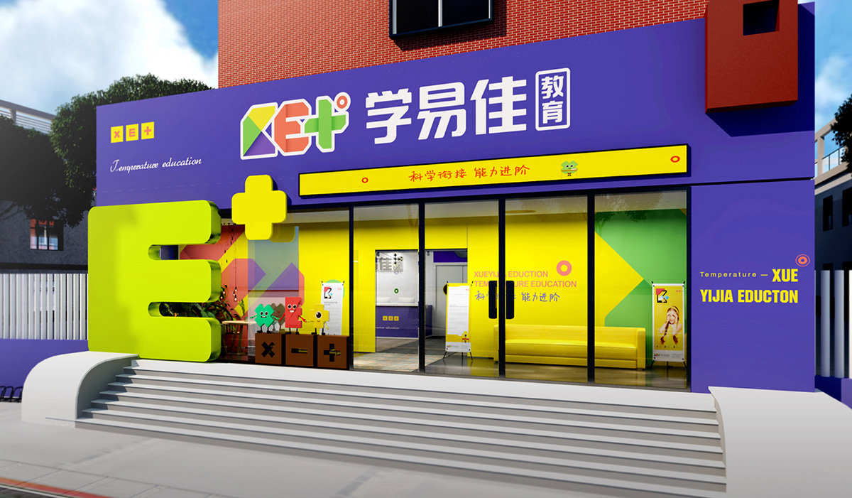 學易佳幼小銜接