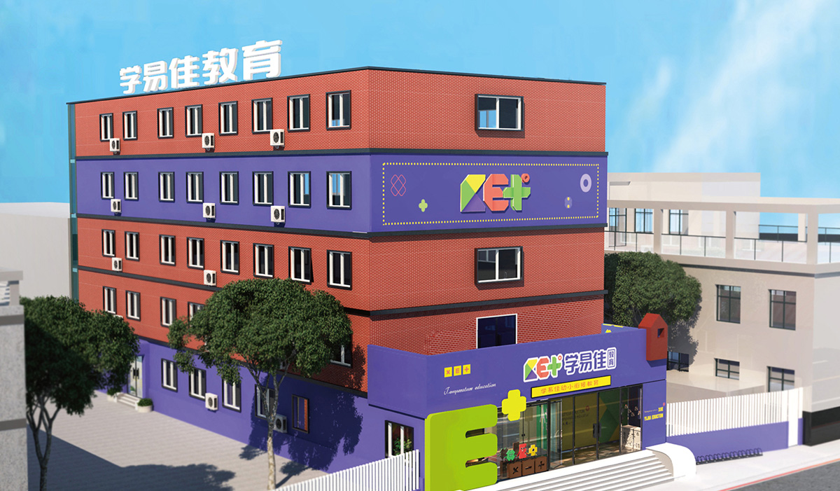 學易佳幼小銜接