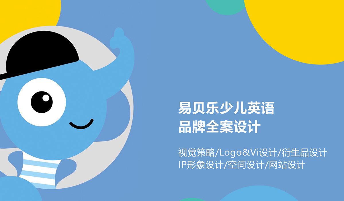 易貝樂少兒英語