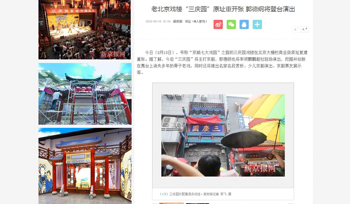 三慶戲園復建