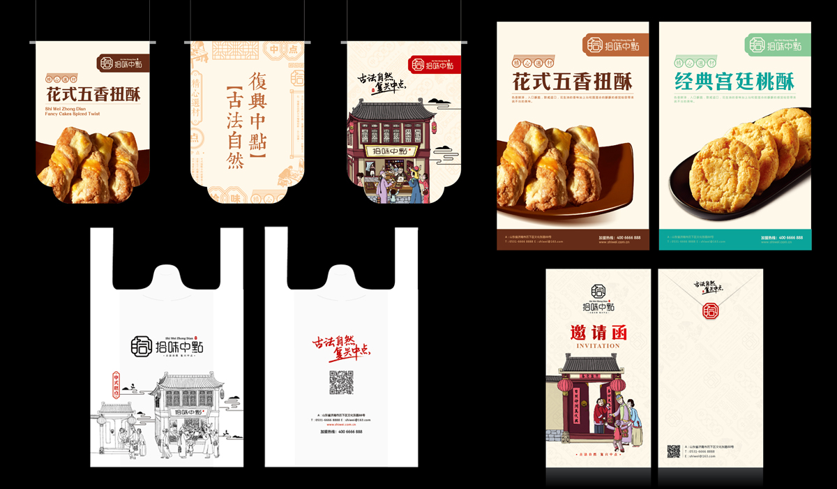 拾味中點