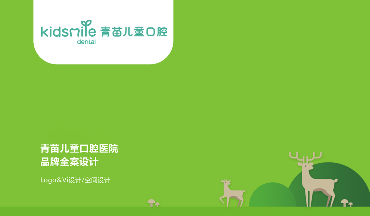 青苗兒童口腔醫(yī)院