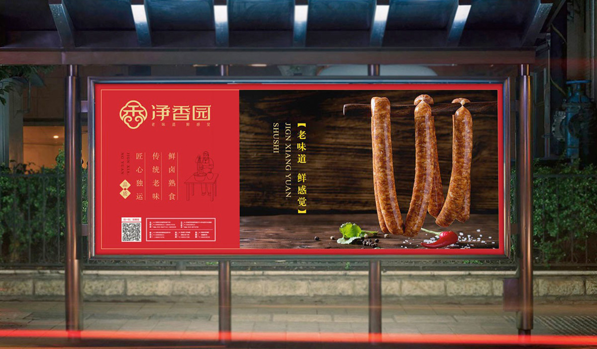靜香園