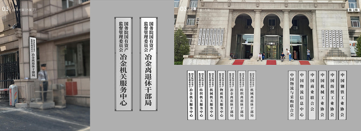 國資委辦公園區