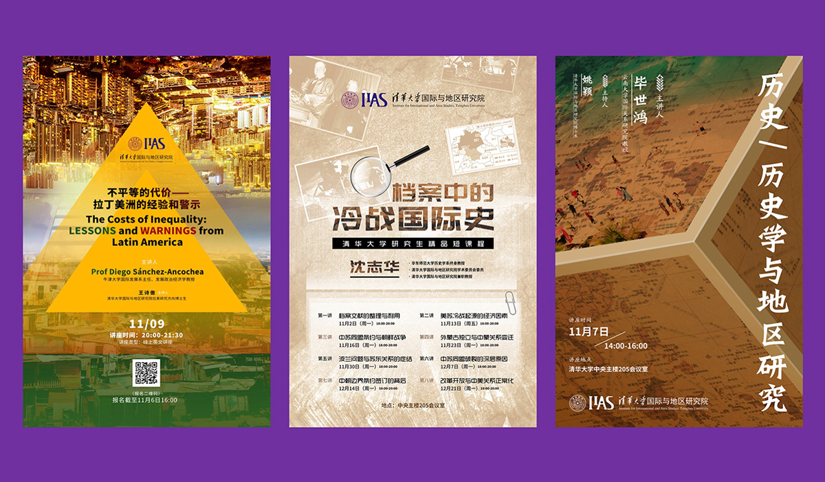 清華大學兩鄉論壇