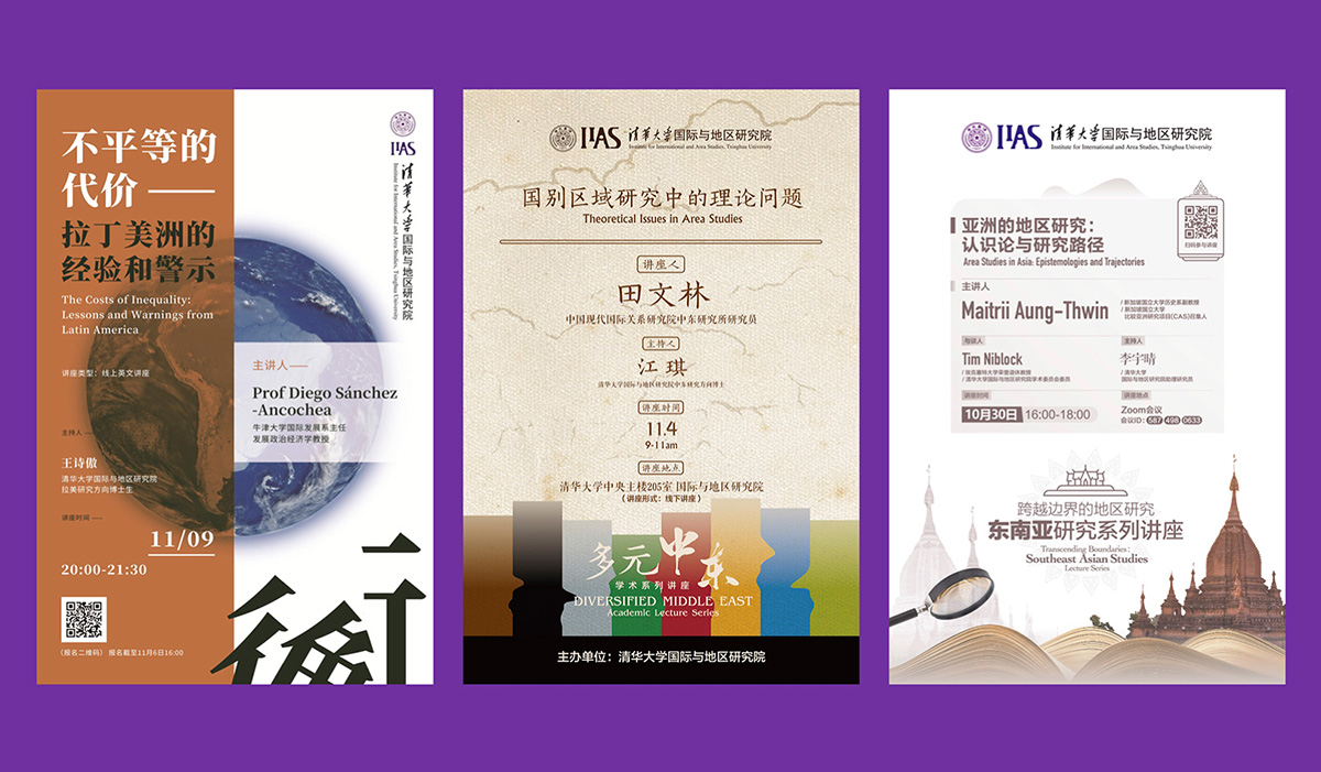 清華大學兩鄉論壇