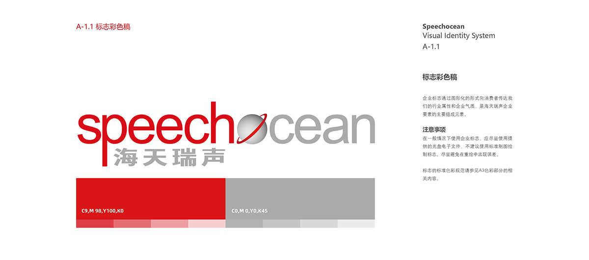 海天瑞聲科技