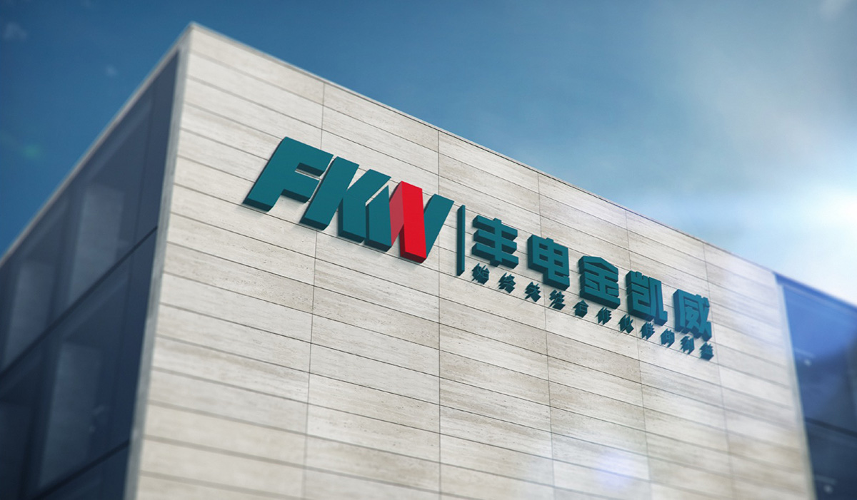 豐電金凱威
