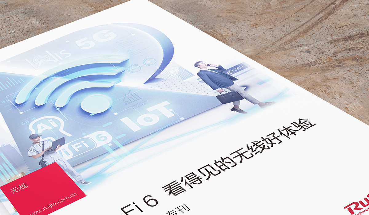 銳捷WI-FI6專刊