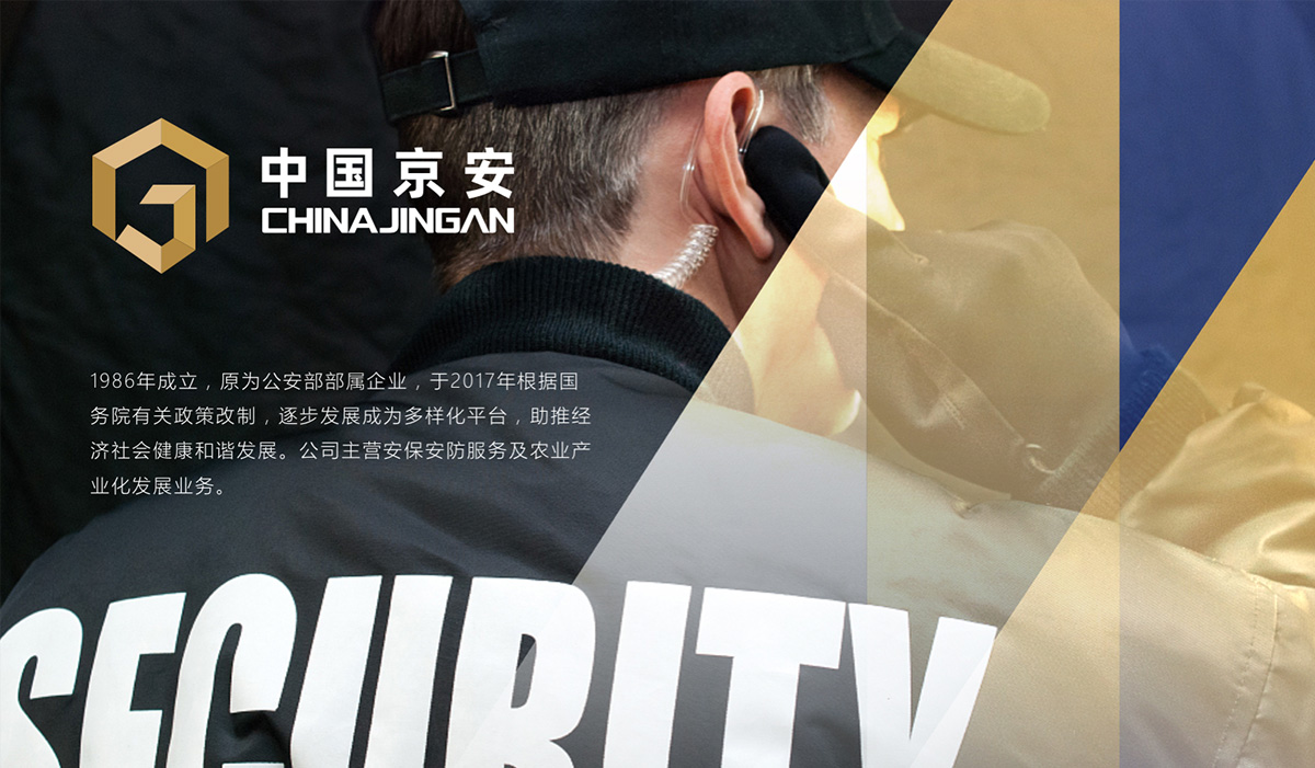 中國京安