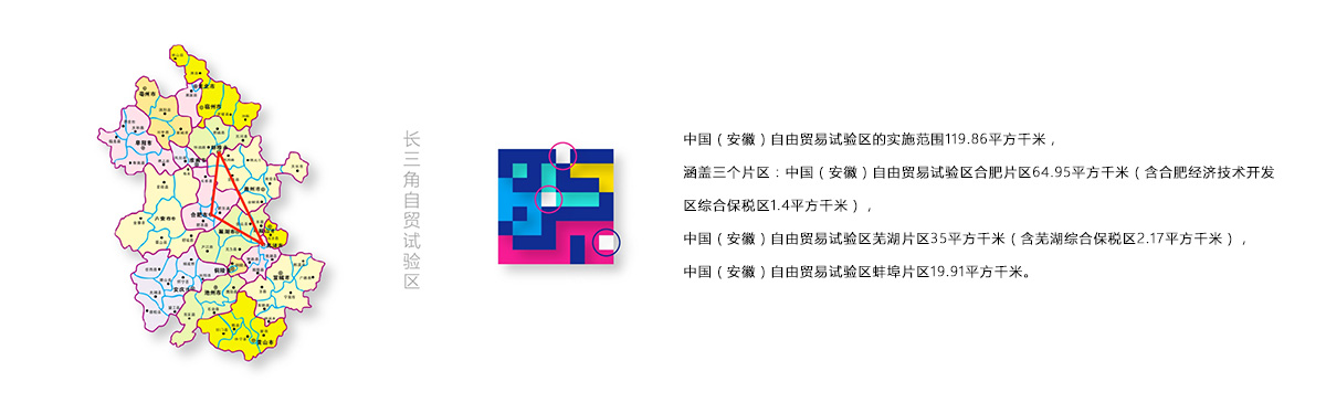 中國（安徽）自由貿易試驗區