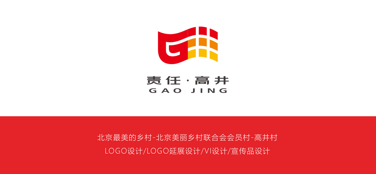 高井村民委員會